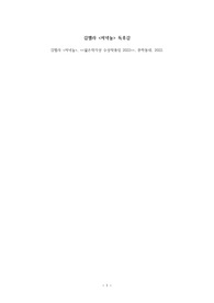 김멜라 &lt;저녁놀&gt; 독후감