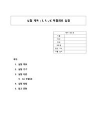 대학물리및실험2_실험7_R-L-C 병렬회로 실험