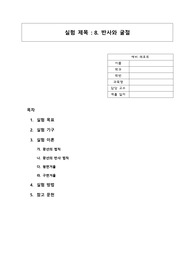 대학물리및실험2_실험8_반사와 굴절