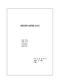 아동간호학 A+ 맞은 케이스!!-급성세기관지염 간호진단3개/과정2개