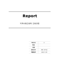지역사회 당뇨병 CASE! 문헌고찰까지 꼼꼼함-간호과정/진단 2개