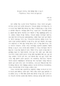 [연세대학교] 기독교와 현대사회 - 보고서