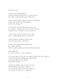 사도행전 5장 12