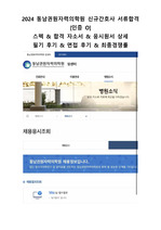 2024 동남권원자력의학원 신규간호사 서류 및 필기합격 인증 O 스펙 & 합격 자소서 & 응시원서 상세 & 면접 후기 & 최종경쟁률