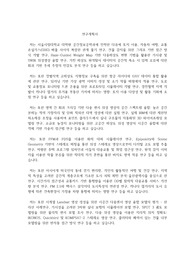 서울시립대학교 일반대학원 공간정보공학과 연구계획서