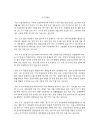 서울시립대학교 일반대학원 소방방재학과 연구계획서
