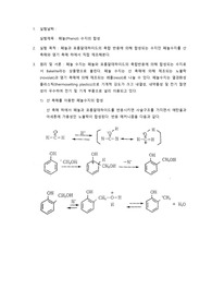 페놀수지의 합성 예비보고서