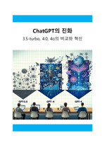 ChatGPT의 진화 3.5-turbo, 4.0, 4o의 비교와 혁신