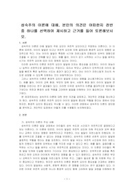성숙주의 이론에 대해, 본인의 의견은 어떠한지 찬반 중 하나를 선택하여 제시하고 근거를 들어 토론해보시오.