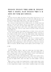 영아교사와 유아교사의 역할을 살펴볼 때, 영아교사의 역할이 더 중요한지, 아니면 유아교사의 역할이 더 중요한지 찬반 의견을 들어 토론하~