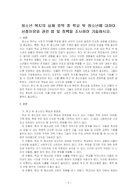 청소년 복지의 실제 영역 중 학교 밖 청소년에 대하여 선정이유와 관련 법 및 정책을 조사하여 기술하시오.
