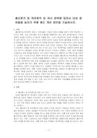 출산휴가 및 육아휴직 등 자녀 양육에 있어서 남성 참여율을 높이기 위해 제도 개선 방안을 기술하시오.
