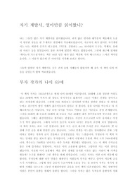 &lt;우수자료&gt; 세이노의 가르침을 읽고 쓴 독후 감상문. 이 책을 읽어야만 하는 이유!!