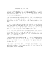 내가 생각하는 한국 소설의 문제점