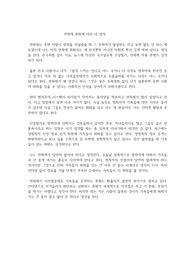 연좌제 문화에 대한 내 생각