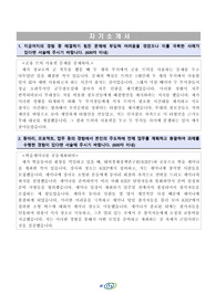 통일연구원 2021년 연구지원 직무 서류합격 자소서