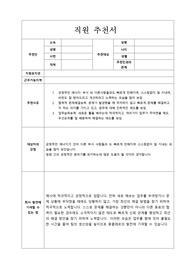 추천서양식