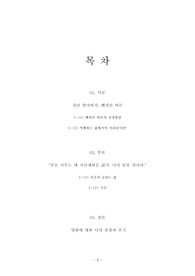 인간성장과 발달(영화감상문)