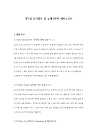 홍익대_디지털논리회로실험_8주차 예비보고서_A+