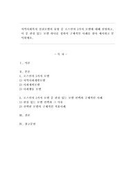 지역사회복지 실천모델의 유형 중 로스만의 3가지 모델에 대해 설명하고, 이 중 관심 있는 모델 하나를 정하여 구체적인 사례를 찾아 제시하고 분석하세요
