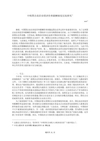 한중 국유기업 경영평가제도 비교연구(중국대학 논문경연대회 입상작)