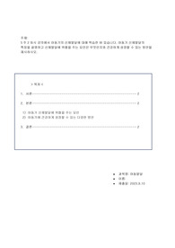 아동기 신체발달의 특징을 설명하고 신체발달에 위협을 주는 요인은 무엇인지와 건강하게 성장할 수 있는 방안을 제시하시오.