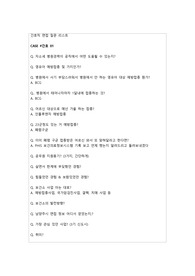 간호직 공무원 면접 질문 리스트 (CASE 5개)
