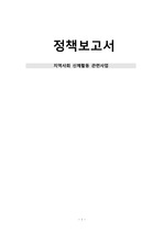 지역사회간호학A+ 정책보고서(보건사업)