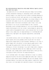 건국대학교 화학공학부 2024 편입학 합격 학업계획서
