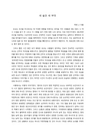 한국정치사상 기말리포트