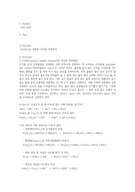분석화학실험 레포트 COD 측정