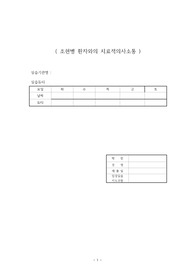 조현병 환자와의 치료적의사소통