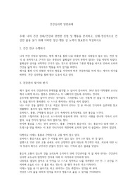 건강심리학_나의 건강 상태 관련한 신념 및 행동을 분석