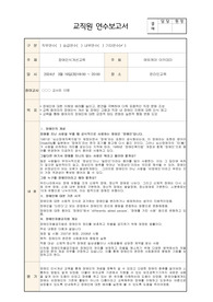장애인인식개선교육 교직원 연수보고서