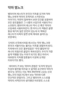 악마 멤노크 감상문 독후감 앤 라이스 뱀파이어 연대기