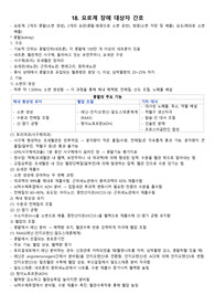 학점4.35의 시험대비 성인간호학 요로계장애 요약