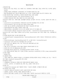 학점4.35의 시험대비 정신간호학 요약(항정신병 약물)