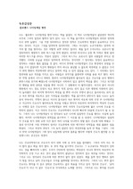 플로렌스 나이팅게일 평전 독서감상문(독후감)-요약+소감
