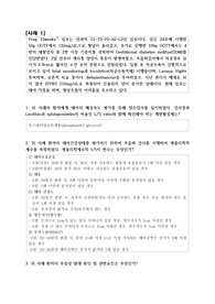 학점 4.35, 실습 올A+ 모성간호학 비판적 사고훈련_임신성당뇨