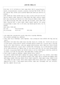학점 4.35, 실습 올A+ 성인간호학 순환기계 간호과정(진단3개 계획까지/가스교환장애, 심박출량 감소, 체액과다)