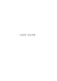 뇌신경 기능사정