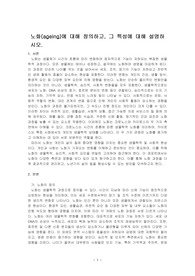 노화(ageing)에 대해 정의하고, 그 특성에 대해 설명하시오.