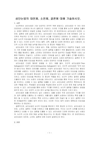 삼단논법의 대전제, 소전제, 결론에 대해 기술하시오.
