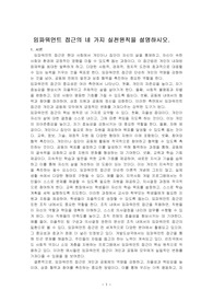 임파워먼트 접근의 네 가지 실천원칙을 설명하시오.