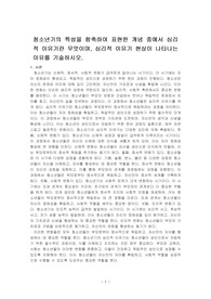 청소년기의 특성을 함축하여 표현한 개념 중에서 심리적 이유기란 무엇이며, 심리적 이유기 현상이 나타나는 이유를 기술하시오.