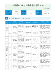 [평가계획서][요청자료] 고등학교 음악연주 교과 교수학습운영계획 및 평가계획서 예시입니다. 유용하게 사용하시길 바랍니다.