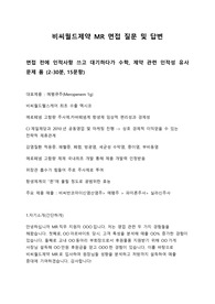 제약영업 비씨월드제약 MR 실제 면접 질문 및 합격답변 TIP
