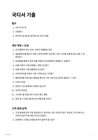 국민은행 디지털서포터즈(국디서) 면접 기출 45개