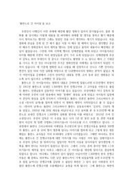 영화감상문 &#039;폴란드로간아이들&#039;을 보고