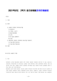 가족 상담 및 치료